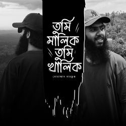 Tumi Malik Tumi Khalik