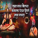 Tuzya Bavan Birachya Kanganala Gheun Hindto Maza Gaav Gund