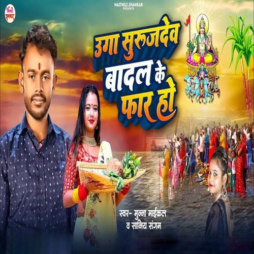 Uga Surujdev Badal Ke Far Ho