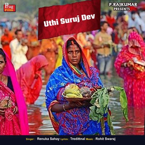 Uthi Suruj Dev