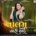 Valam Aave Tari Yaad