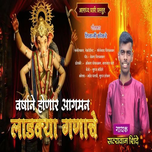 Varshane Honar Aagman Ladakya Ganache