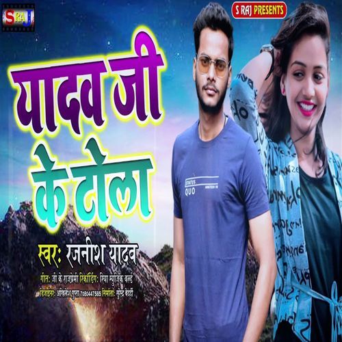 Yadav Ji Ke Tola cover art