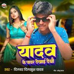 Yadav Ke Power Dekhay Debo (Bhojpuri)