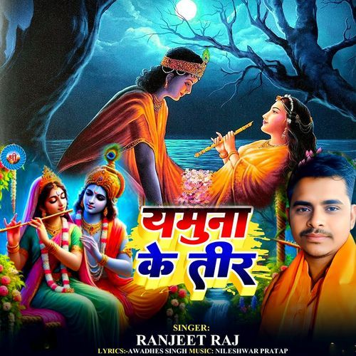 Yamuna Ke Teer