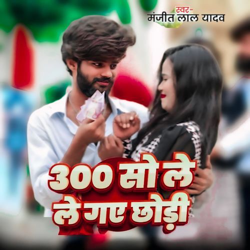 300 Le Le Ge Chhauri