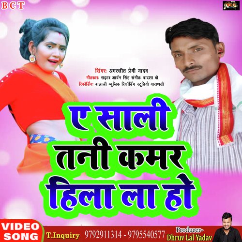 A Saali Tani Hila La Ho (Bhojpuri)