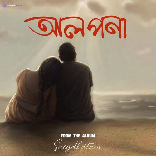 Aalpona (From "SINGDHATAM")