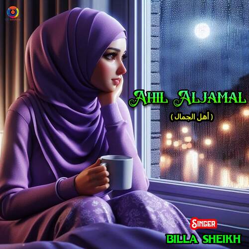 Ahil Aljamal