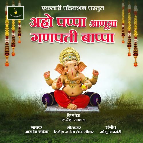 Aho Pappa Anuya Ganpati Bappa