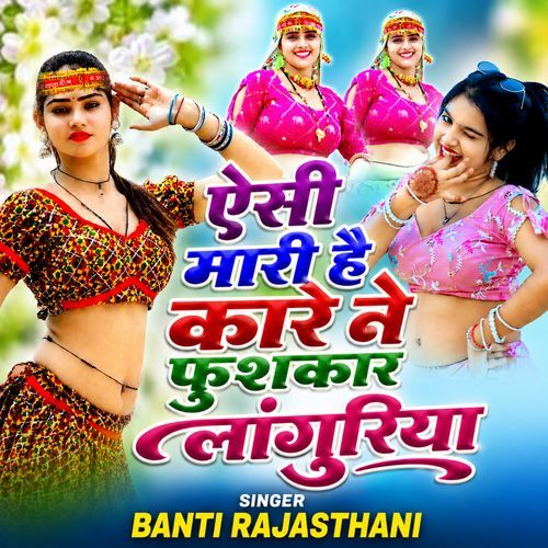 Aisi Mari Hai Kare Ne Fushkar Languriya