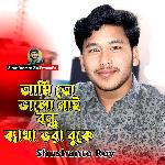 Amito Valonai Bondhu Betha Vora buke