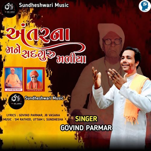 Antar Na Mane Sadguru Maliya
