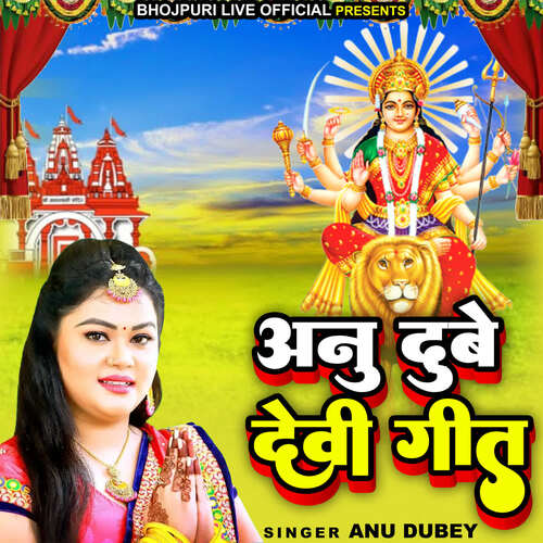 Anu Dubey Devi Geet