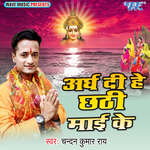 Aragh Di Hey Chhathi Mai Ke