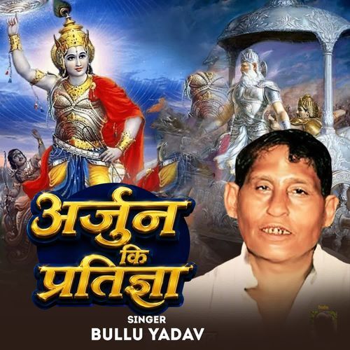 Arjun Ki Pratigya