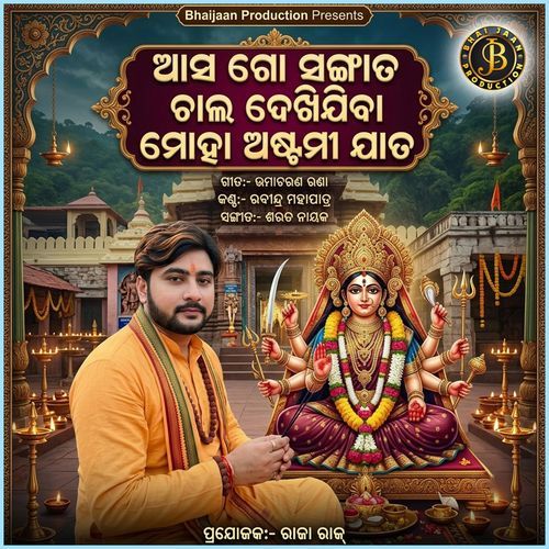 Asa Go Sangata Chala Dekhijiba Mahastami Jata