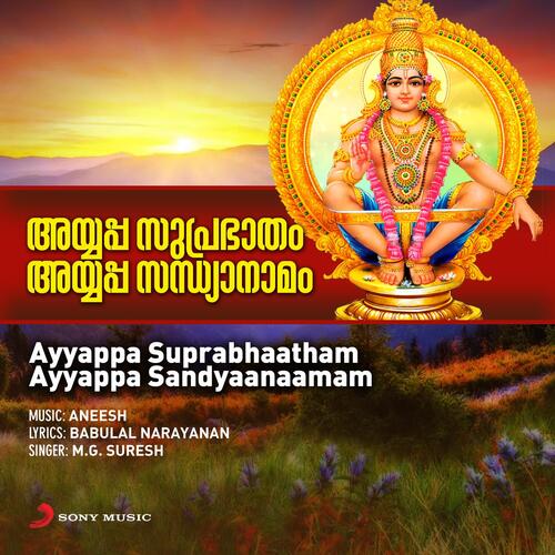 Ayyappa Suprabhaatham - Ayyappa Sandyaanaamam