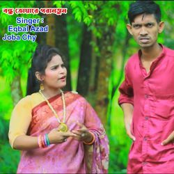 বন্ধু তোয়ারে পরানওুন-PSA4RkJpfgU