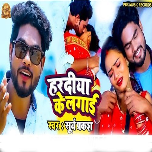 हरदय क लगई