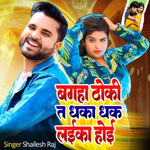 Bagaha Thoki T Dhka Dhak Layika Hoyi