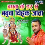 Baghwa Ke Dar Se Babuwa Chihuk Jata