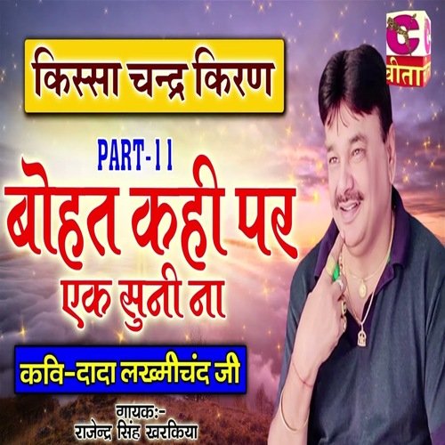 Bahot Kahi Par Ek Suni Na Part - 11