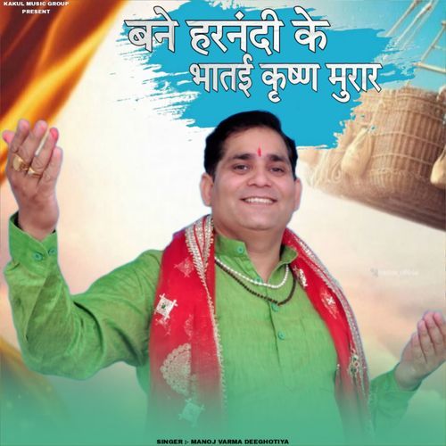 Bane Harnandi Ke Bhatai Keishan Murar