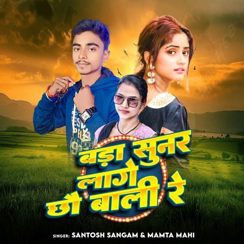 Bara Sunar Lage Chho Bali Re