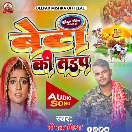 Beti Ki Tadap