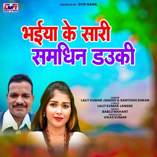 Bhaiya Ke Sari Samdhin Dauki