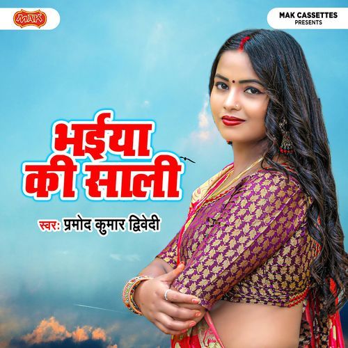 Bhore Chhut Jaayi Humaro Baba Bhavnawa