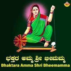 Bhaktara Amma Shri Bheemamma