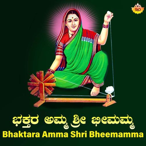Bhaktara Amma Shri Bheemamma