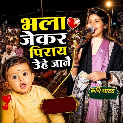 Bhala Jekar Piray Uehe Jane