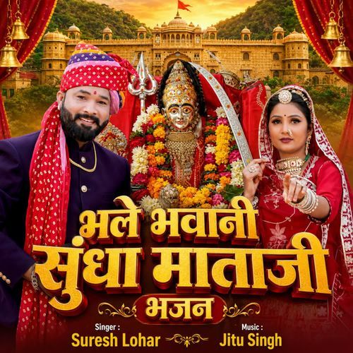 Bhale Bhawani Sundha Mataji Bhajan