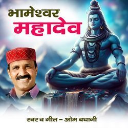 Bhameshwar Mahadev-CDspCTgEeGQ