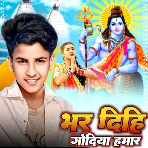 Bhar Dihi Godiya Hamar