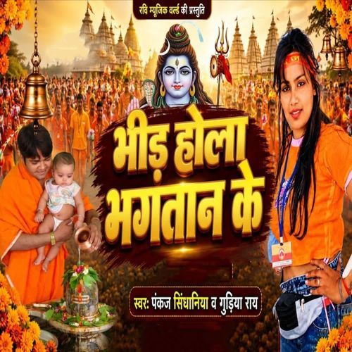 Bheed Hola Bhagatan Ke