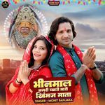 Bhinmal Nagri Pyari Mari Khimaj Mata