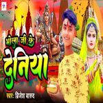 Bhola Ji Ke Deniya