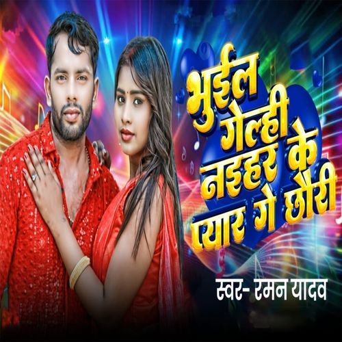 Bhuil Gelhi Naihar Ke Pyar Chhouri