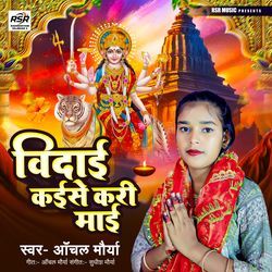 Bidai Kaise Kari Mai