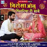 Birosa Olu Pivariya Ri Aave