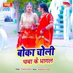 Boka Choli Chaba Ke Bhagal
