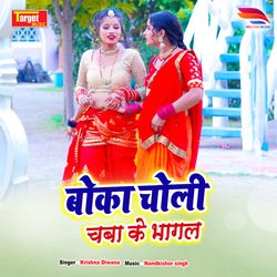 Boka Choli Chaba Ke Bhagal