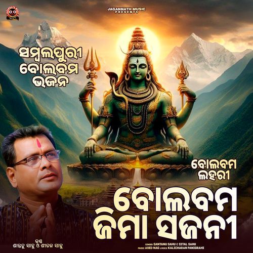 Bolbom Jima Sajani Bom Lahari