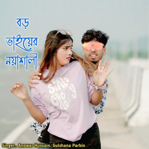 Boro Baiyer Noya Shali