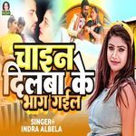 Chain Dilaba Ke Bhag Gail