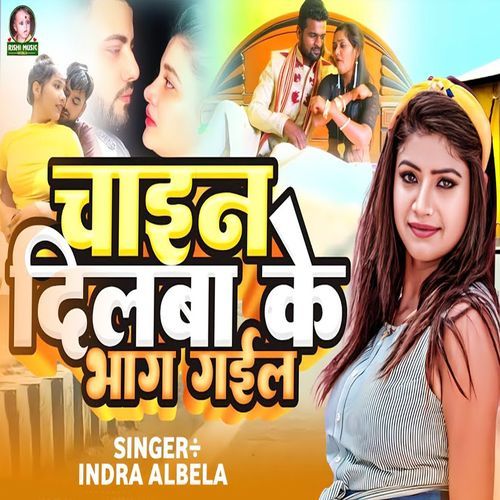 Chain Dilaba Ke Bhag Gail